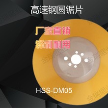 高速钢圆锯片HSS-DM05切管机圆锯片无毛刺切金属钢铁管镀锌管水锯