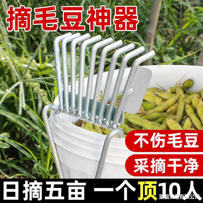 摘毛豆神器摘毛豆机剥毛豆工具家用花生夹子摘菜采摘机收割机