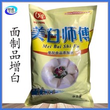 批发美白师傅 面制品增白剂 小麦面粉改良剂 面条馒头包子增白剂