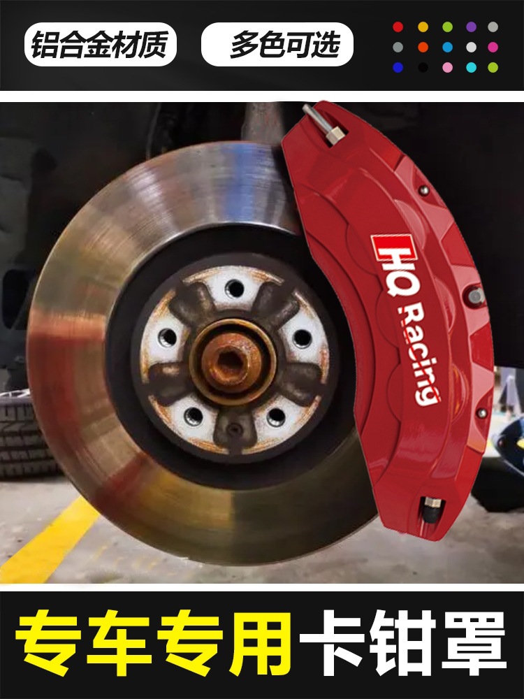 hq racing汽车刹车卡钳罩轮毂改装外饰品铝合金套鲍鱼ap喷漆改色