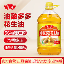 【鲁花直营】鲁花油酸多多系列花生油 食用油 粮油 油酸含量>56%