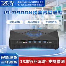 新创云迷你主机酷睿i9-11900H独显微型电脑i7-12700H办公mini pc