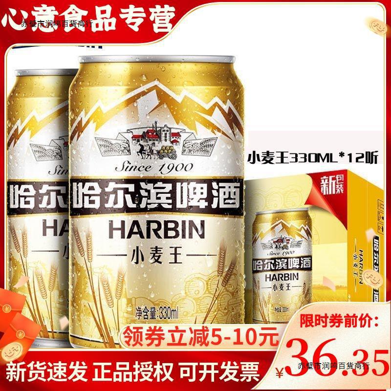 【新日期】哈尔滨小麦王啤酒330ml*12/24罐啤酒整箱-