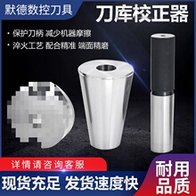 数控机床刀库校正器BT30/40/50三点组合模具对刀仪刀库校正准器