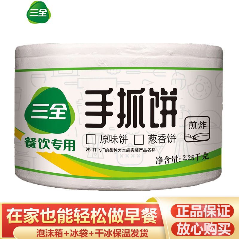 三全手抓饼25片速冻食品原味葱香味方便实惠家庭装生面饼煎饼圆形