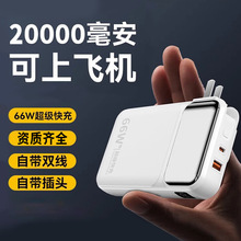 AC插头充电宝便携墙插自带线20000mAh 大容量22.5W快充移动电源