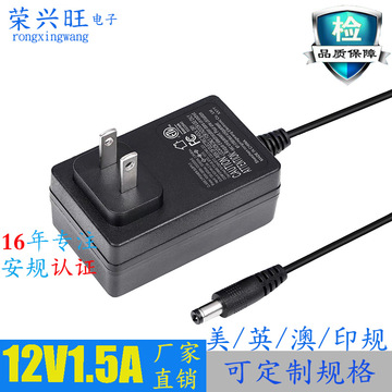 12v1.5a电源适配器 加拿大nrcan 欧英美规ce/ukca/cetl认证 18w