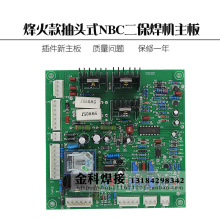 烽火款抽头式NBC-270 315二保焊机控制主板 气体保护焊机电路板