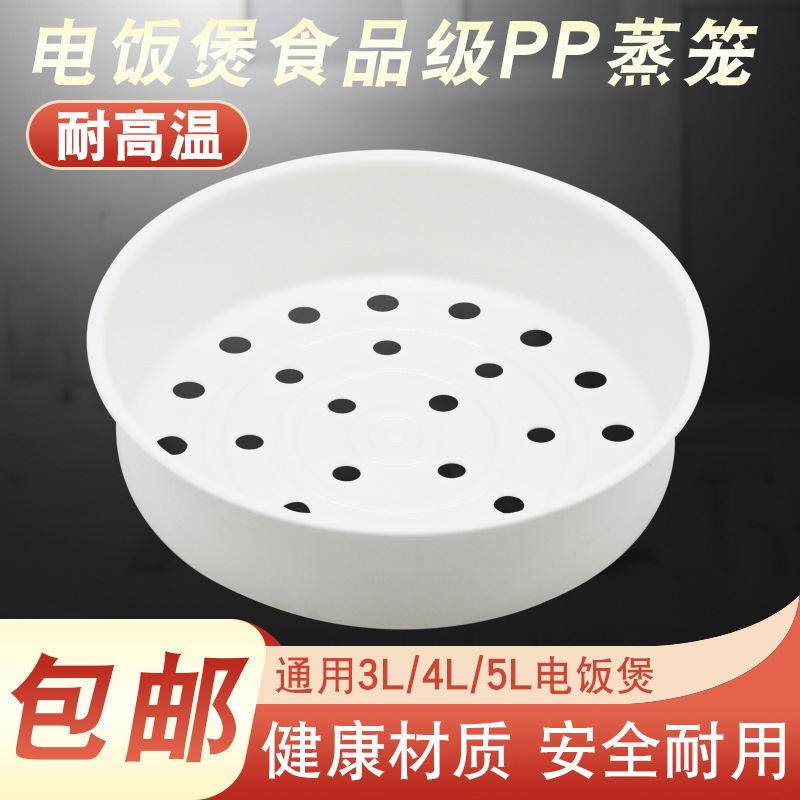 适用苏泊尔美的电饭煲蒸笼3l/4l/5l/升电饭锅蒸笼/蒸架/蒸格/蒸屉