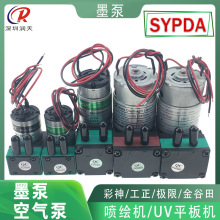 SYPDA墨泵彩神金谷田东川喷绘机平板机隔膜泵抽墨泵SPDMV-SD600E