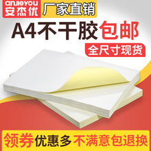 A4不干胶打印纸标签贴纸内切割哑面光面激光喷墨空白条码纸标价贴