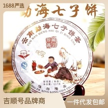 2013年云南特产勐海七子饼茶 普洱熟茶 357g茶饼批发茶叶厂家批发