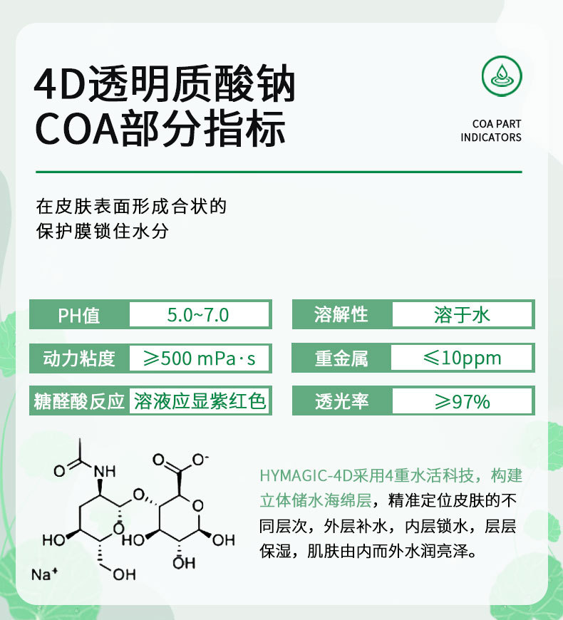 华熙生物4d透明质酸钠溶液四重玻尿酸原液原料1kg复合保湿剂