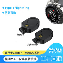 Type-c转Garmin手表转接头适用佳明手表MARQ2磁吸充电底座充电线