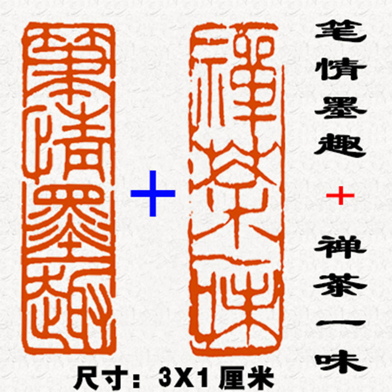 组合款长方形书法书画闲章引首章书法国画藏书落款藏书启首压角章