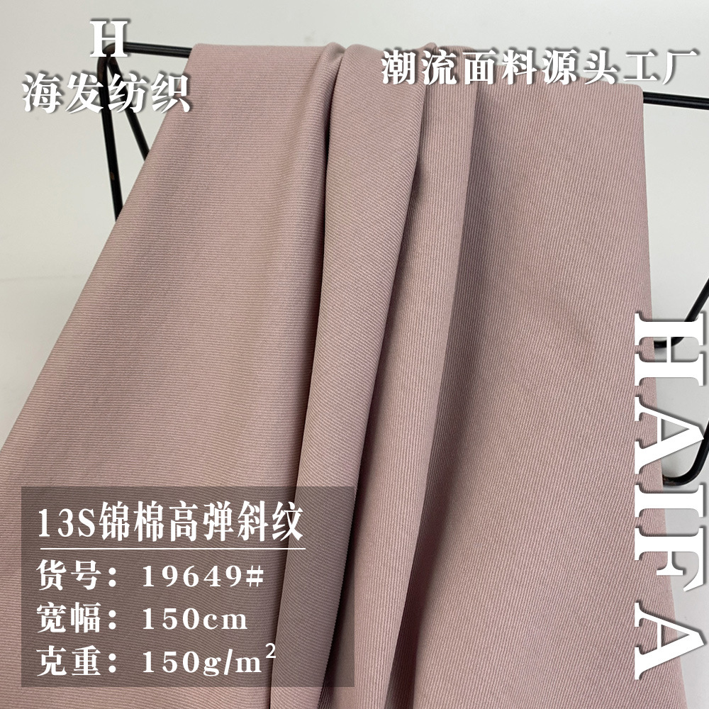 新款250g弹力锦棉裤料 13s高弹斜纹nr梭织面料 紧身铅笔裤面料