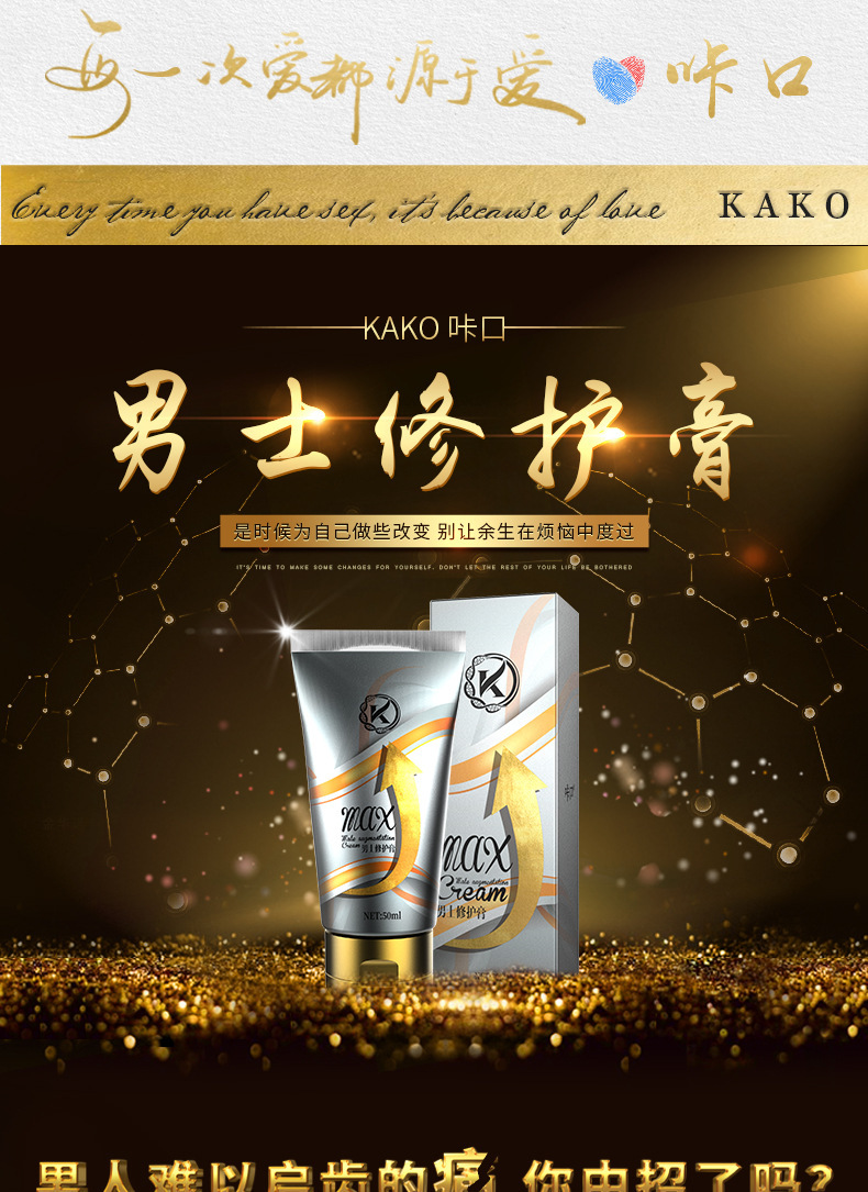 咔口男士修护膏男用阴茎加大加长按摩护理膏批发成人情趣用品