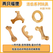 FOFOS两只福狸 狗狗玩具磨牙棒磨牙耐咬幼犬洁齿鹿角狗玩具磨牙棒