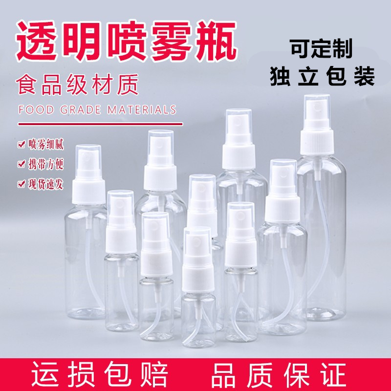 30/50/100ml毫升pet透明酒精喷雾小喷瓶化妆品香水细雾空瓶喷雾瓶