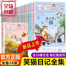 笑猫日记全29册儿童文学读物三至六年级阅读书籍六一儿童节礼物61