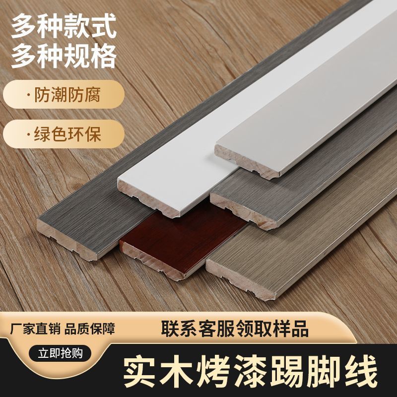 实木踢脚线烤漆6公分桉木地脚线家用装饰贴脚线新款墙角线批发