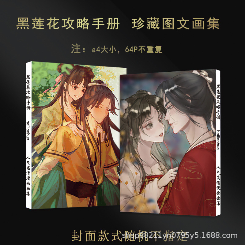 黑莲花攻略手册7.jpg