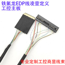 I-PEX20453-030E对凌壹X86主板EDP-30P屏线工控屏线0.5MM间距30P