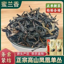 凤凰单丛蜜兰香正宗蜜味单丛茶正季碳培蜜兰香乌岽单丛茶茶农直批