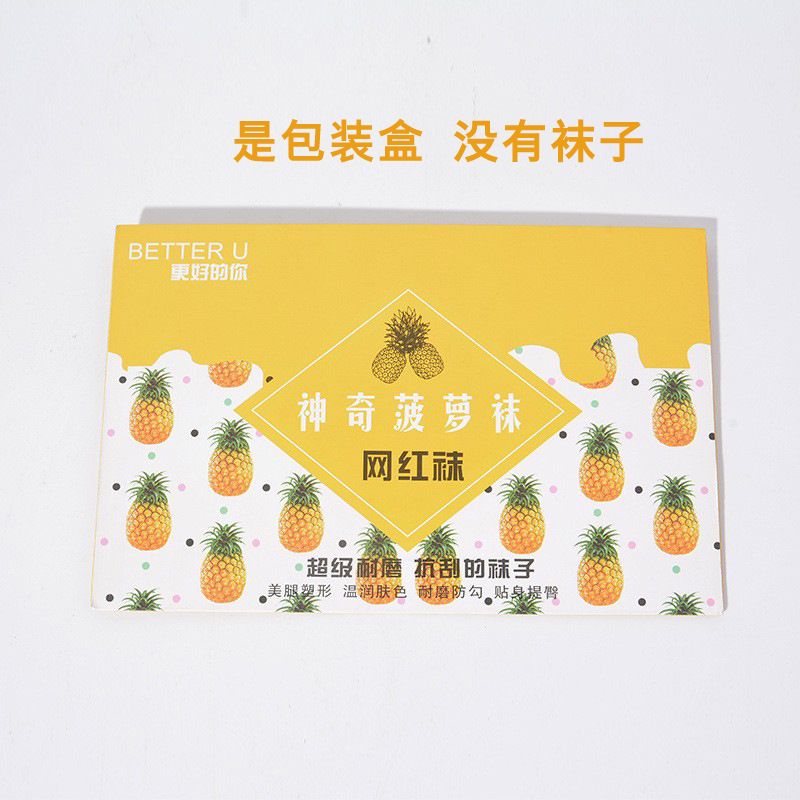 菠萝袜包装盒春夏隐形连裤袜纸盒丝袜彩盒袜子通用厂家现货盒礼盒