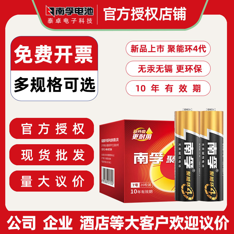 nanfu battery nanfu zhenpin no. 5 battery no. 7 nanfu battery wholesale no. 57 alkaline dry battery