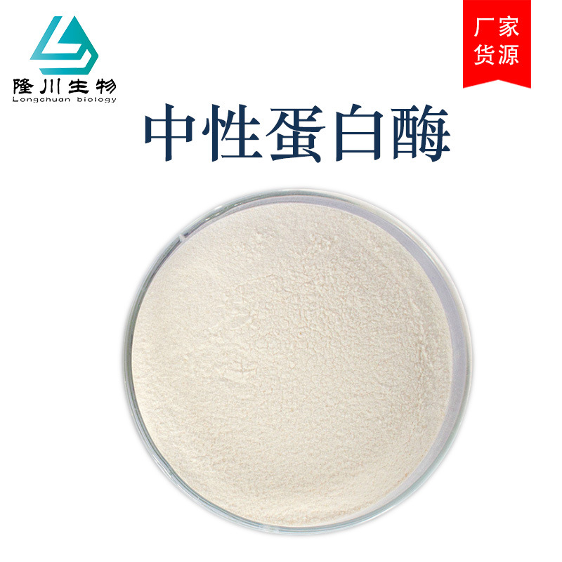 食品级 中性蛋白酶 沙雷肽酶 枯草芽孢杆菌蛋白酶粉10万u/g高酶活