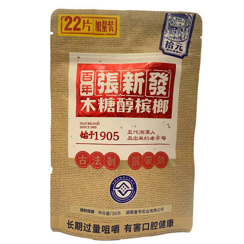 张新发新品槟榔20元30元烟果槟榔扫码中奖重口味皇爷木糖醇湘潭