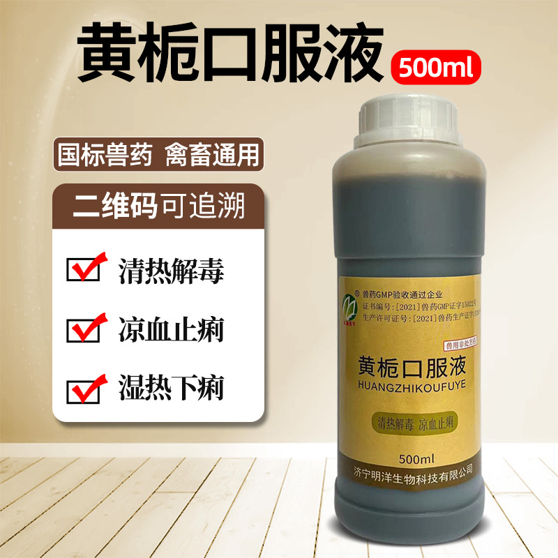国标兽药黄栀口服液清热止痢湿热下痢猪牛羊鸡鸭鹅兽用曾药畜禽3
