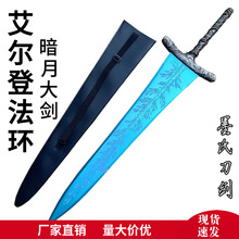 暗月大剑艾尔登法环武器月光大剑暗月巨剑游戏周边木制玩具批发