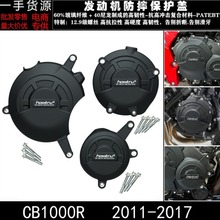 适用本田 CB1000R 2011-2017改装发动机防摔保护罩发动机保护边盖