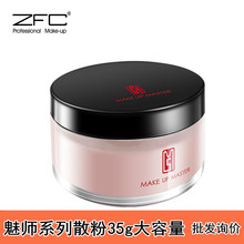 ZFC散粉蜜粉定妆粉持妆遮瑕修容保湿提亮控油防水哑光珠光35g