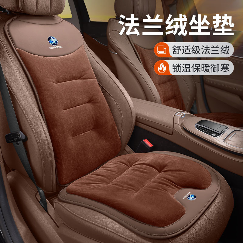 启辰VX6/D50/D60/R30/R50/T60/T70/T90汽车坐垫冬季法兰绒保暖垫