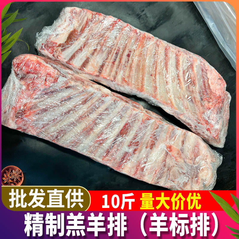 精制羔羊排10斤 羊标排清真羊排生鲜冷冻烧烤羊寸排饭店羊肋排商