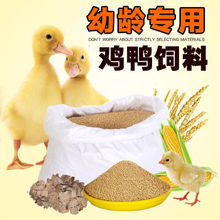 鸭饲料喂鸭颗粒料开口料食宠物鹅粮养殖80斤代发一件批发代货跨境