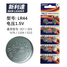 LR44新利达AG13 A76 357A游标卡尺电池玩具等用LR43 LR41 1130