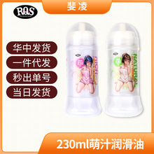 RQS萌汁润滑油 润滑液  润滑剂230ml