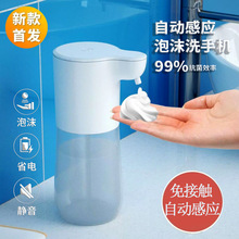 自动智能感应洗手机电动充电感应机现代简约洗手泡泡感应器皂液器