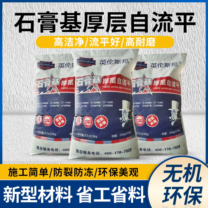 厚层石膏基自流平水泥砂浆木地板垫层地面找平施工新材料厂家直销