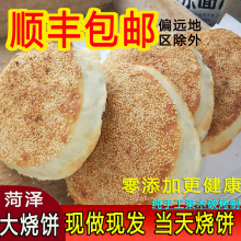 山东菏泽特产吊炉大烧饼纯手工制作土特产香酥芝麻火烧饼地方名吃