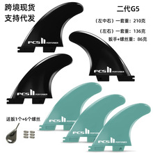 跨境冲浪板鱼鳍二代G5左中右3件套无需钥匙螺丝冲浪配件尾舵2代