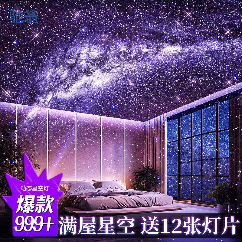 fpt三代星空灯超清动态流星氛围卧室小夜灯满天星房间浪漫睡眠小