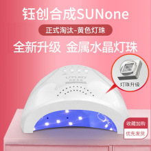 钰创合成sunone美甲灯速干光疗机阳光灯一号智能感应甲油胶烤灯