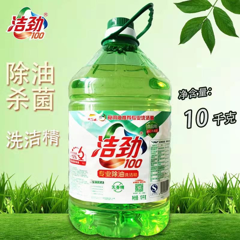 洁劲100专业除油洗洁精10kg 20斤装清新香金龙鱼食用油推荐洗洁精