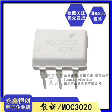 散新仙童 moc3020m 光电耦合器 三极与 scr 光耦直