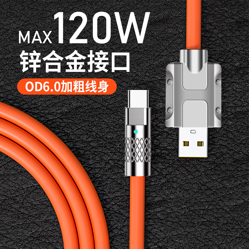 120w超级快充加粗type-c数据线6a快充适用华为小米vivo锌合金接头